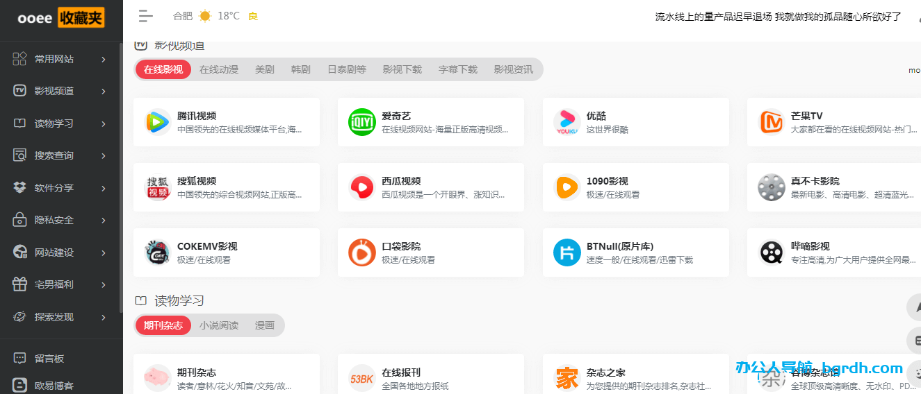 ooee收藏夹插图