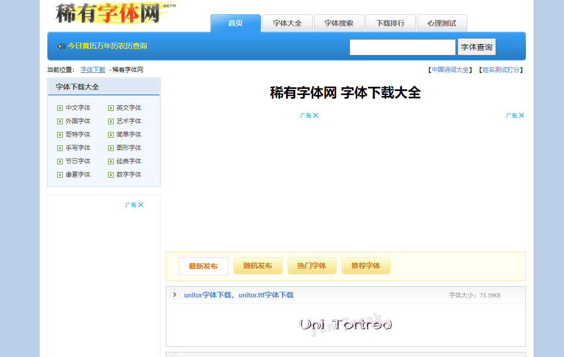 稀有字体网插图