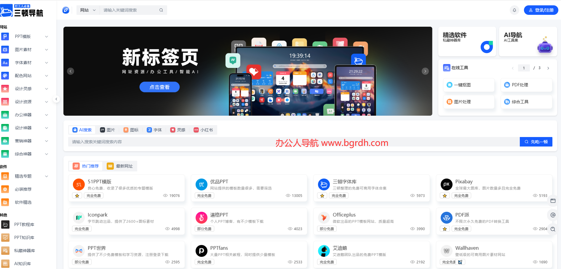 三顿PPT导航插图