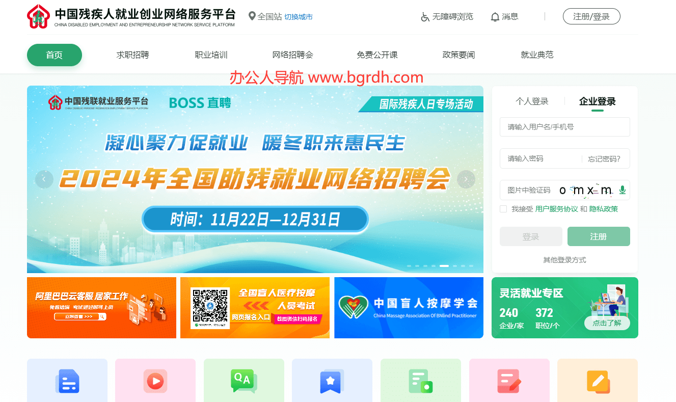 中国残疾人就业创业网络服务平台插图