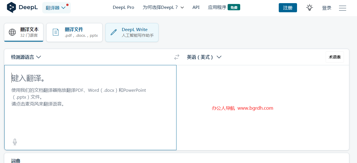 DeepL翻译插图