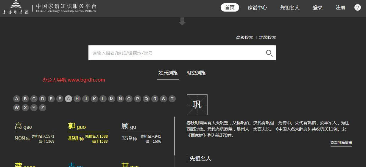 中国家谱知识服务平台插图