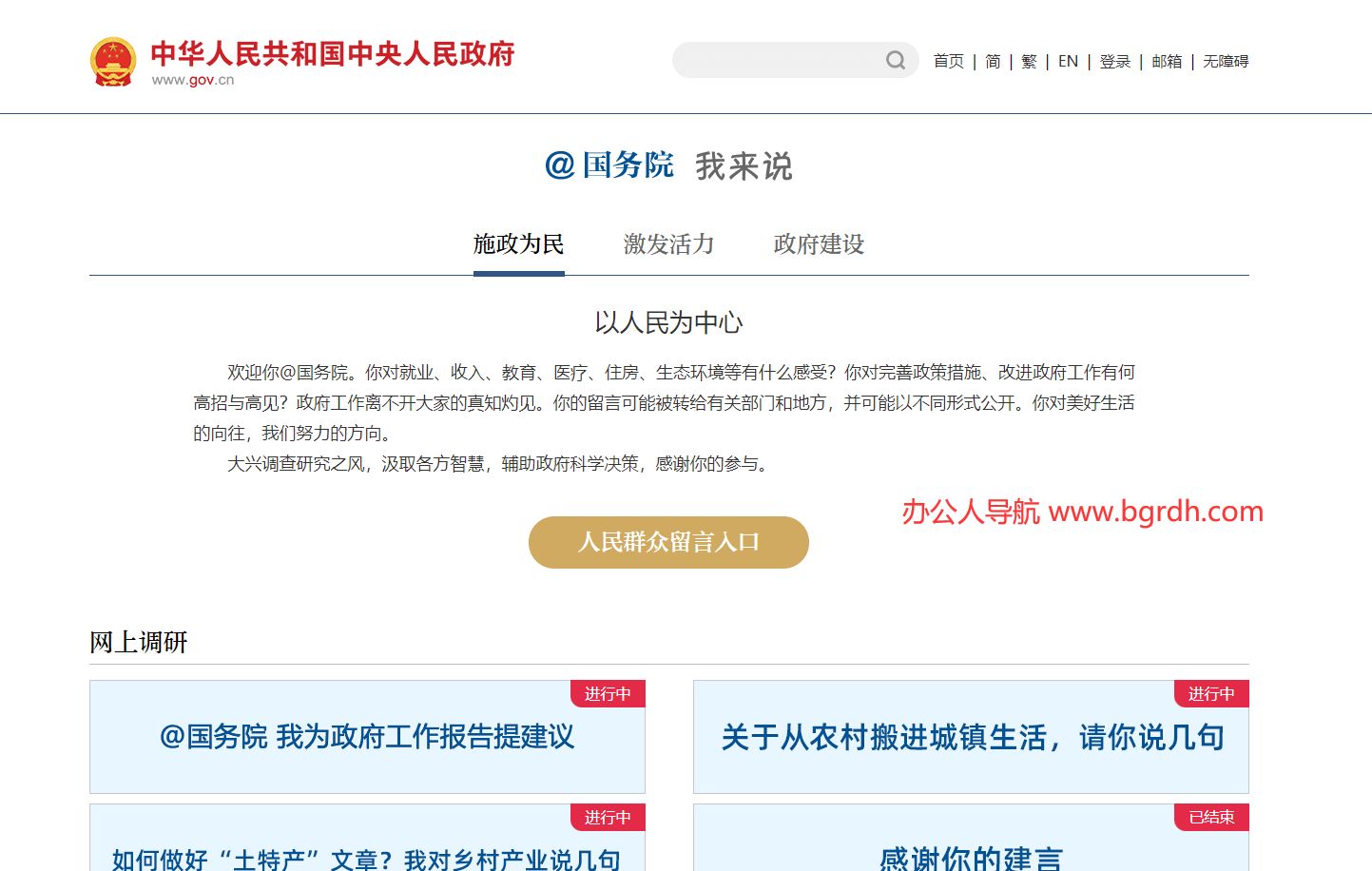国务院人民群众留言入口插图
