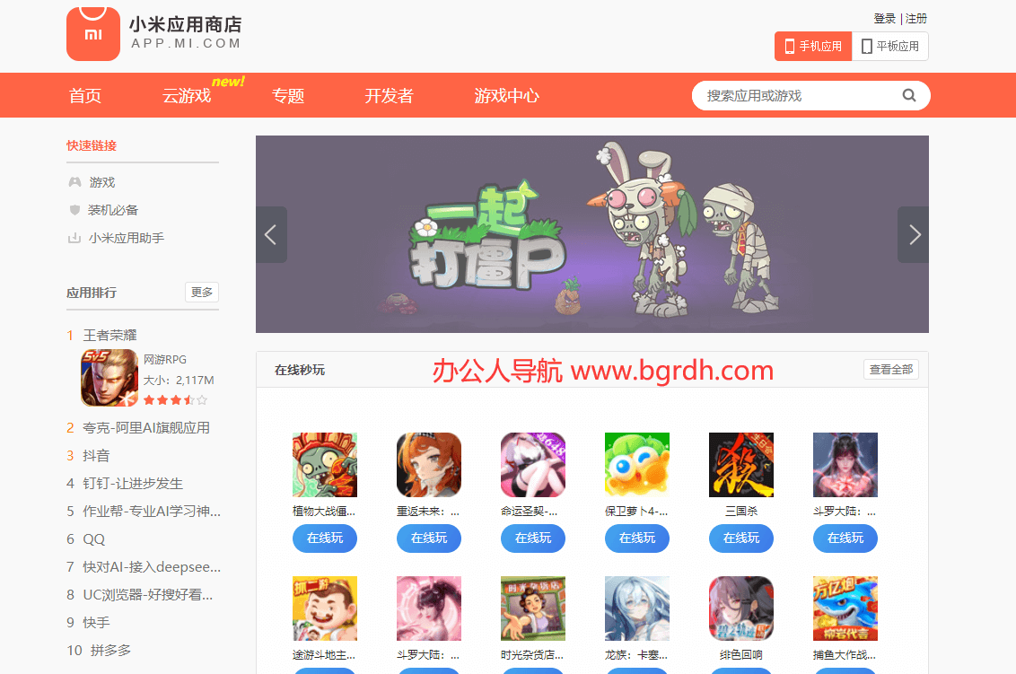 小米应用商店插图