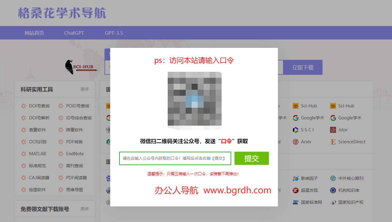 格桑花学术导航插图