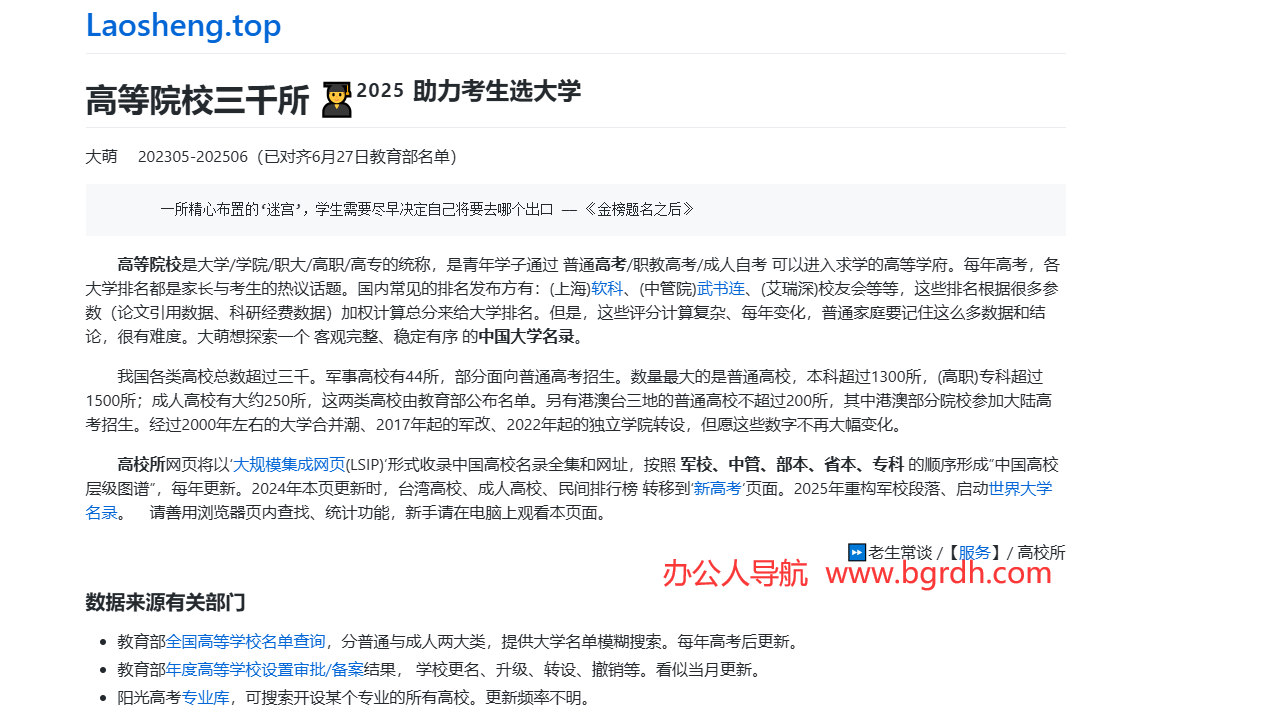 高等院校三千所插图