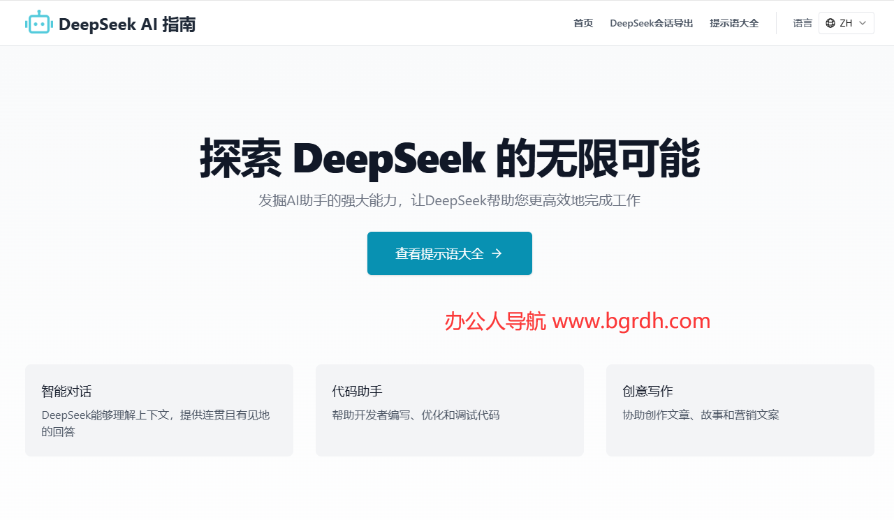 DeepSeek AI 指南插图