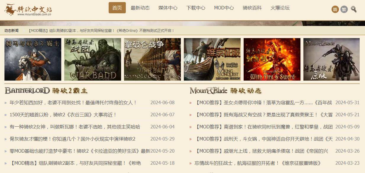 骑马与砍杀中文站插图