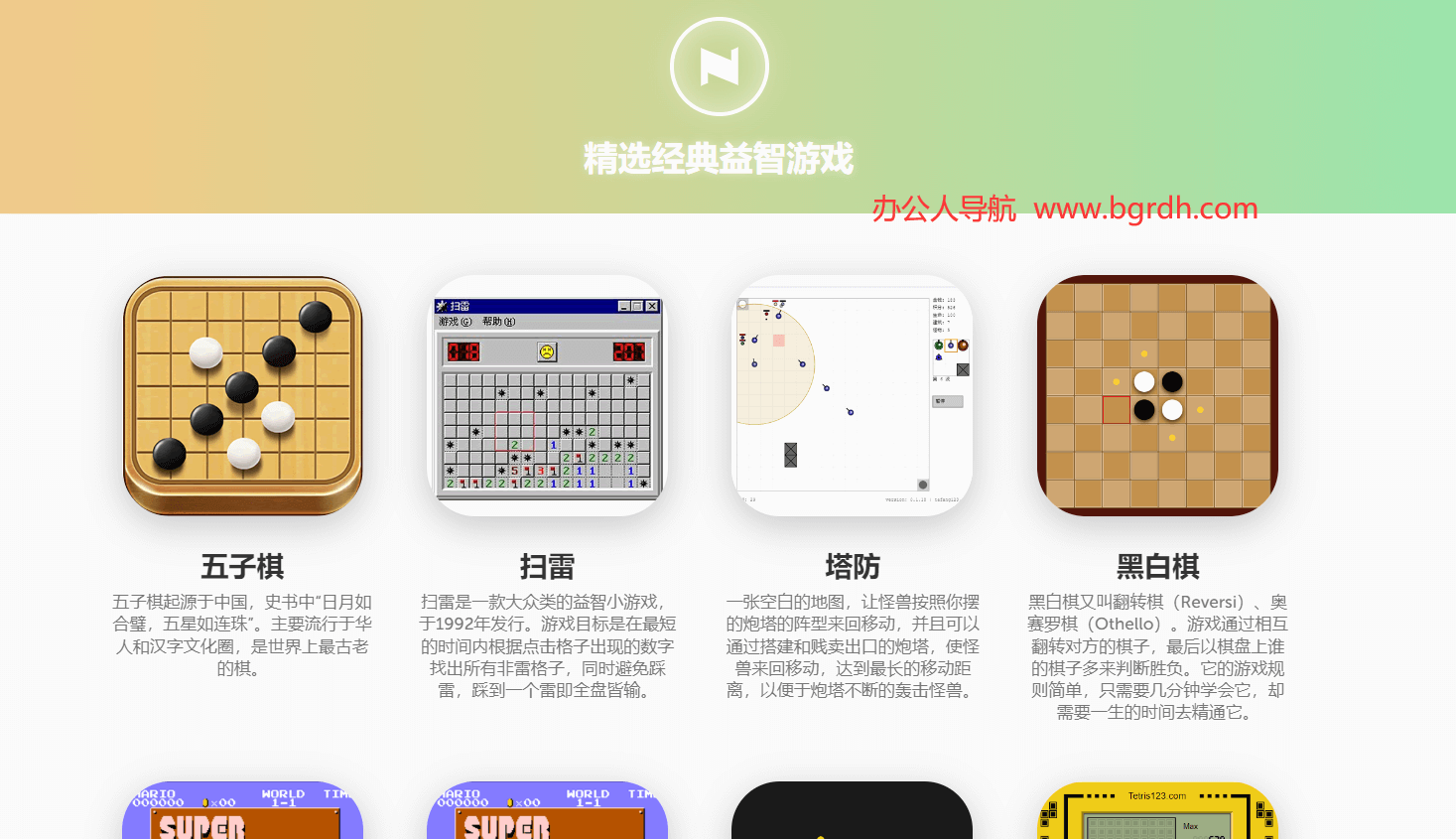 精选益智游戏插图