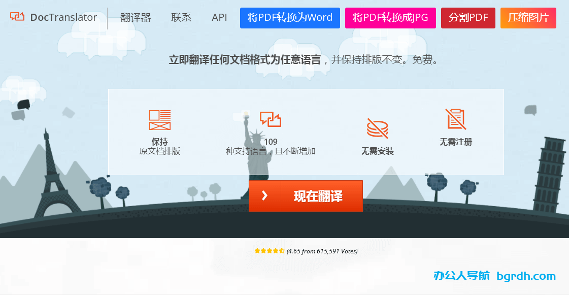 免费的在线文档翻译器插图