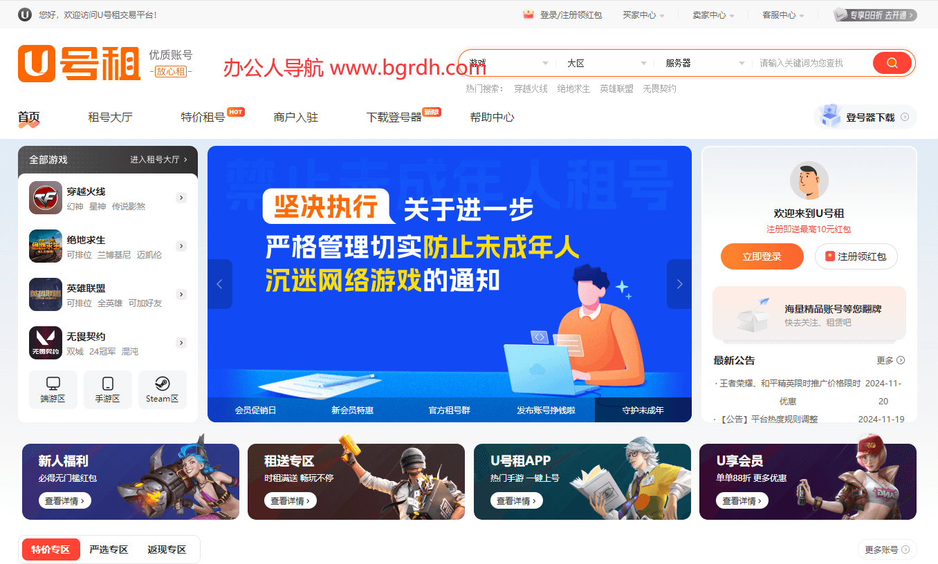 U号租插图