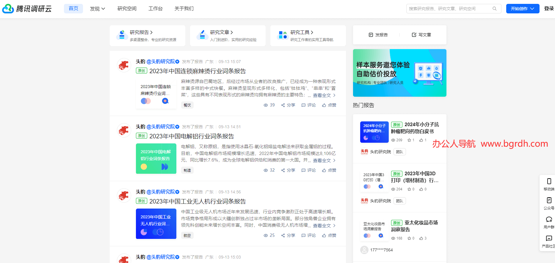 腾讯调研云插图