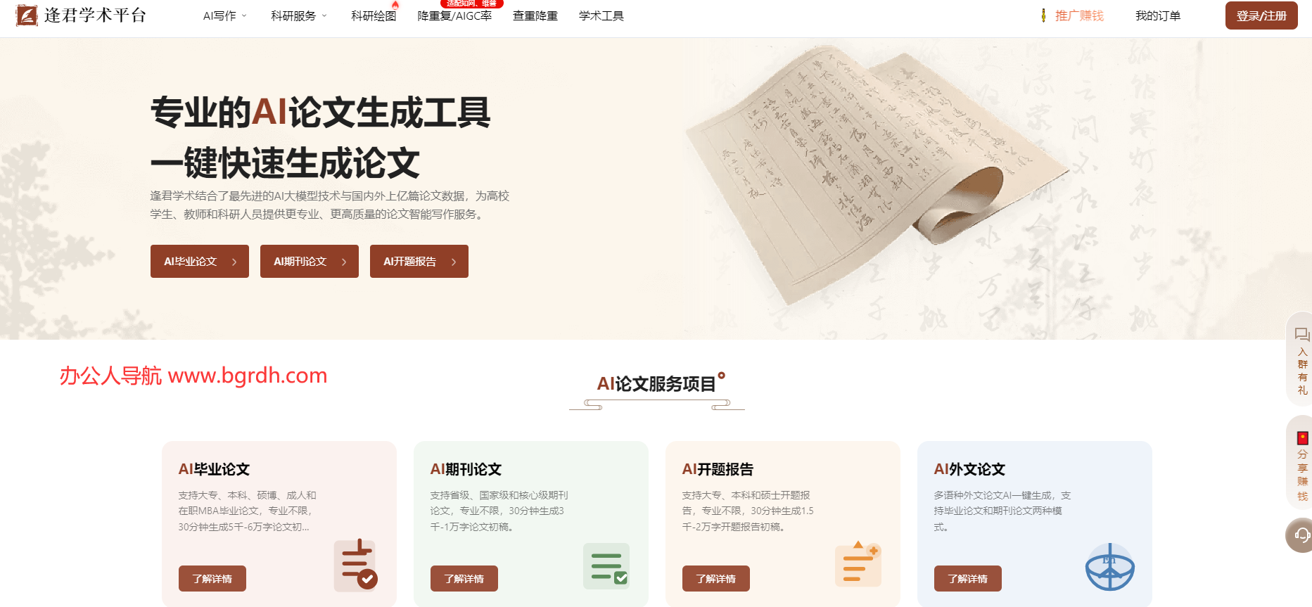 逢君学术平台插图