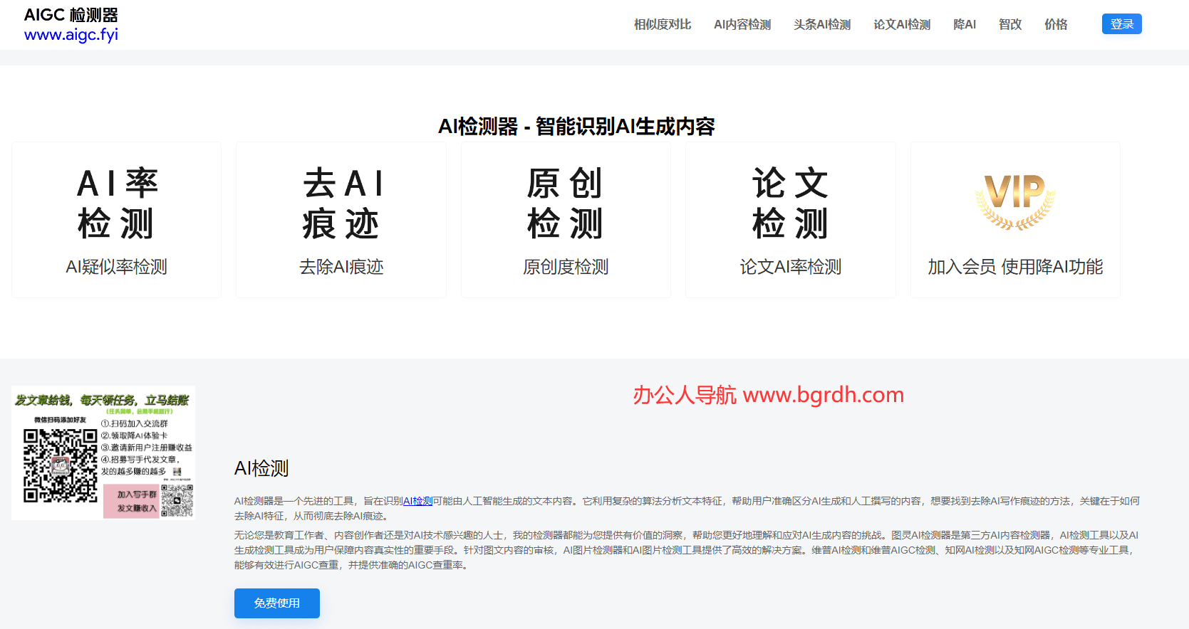 图灵AI检测器插图