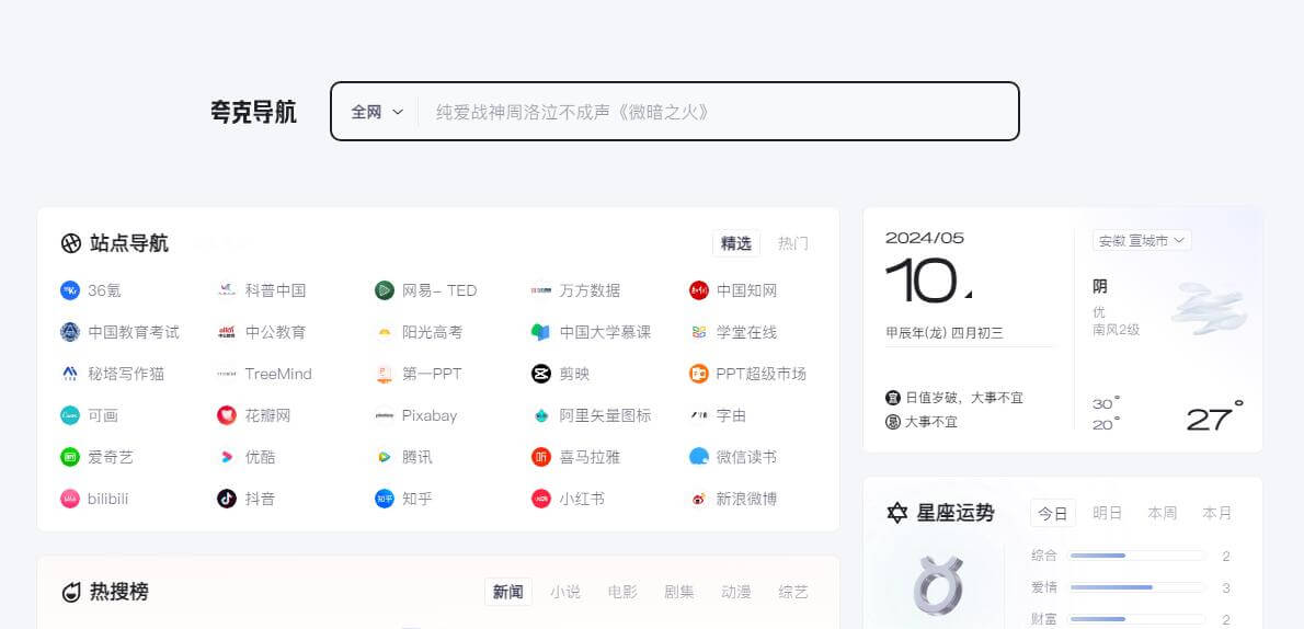 夸克网址导航插图