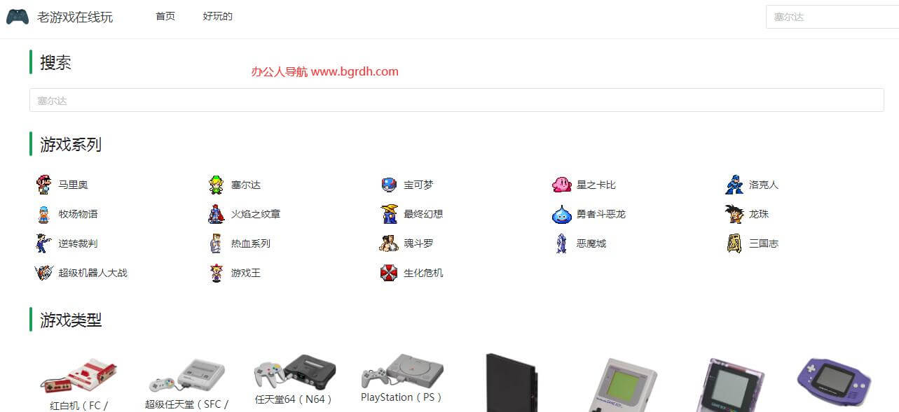 老游戏在线玩插图