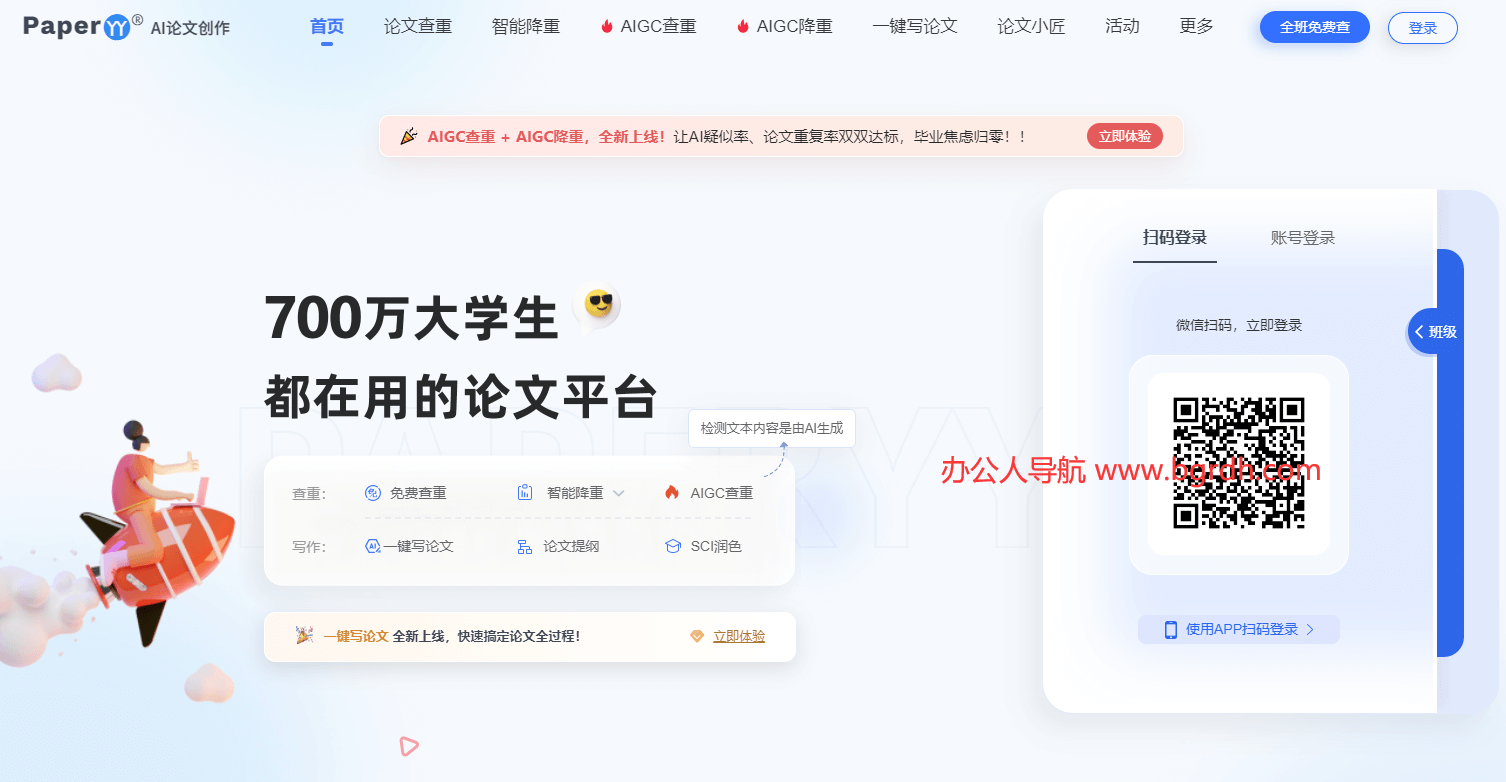 PaperYY论文查重插图