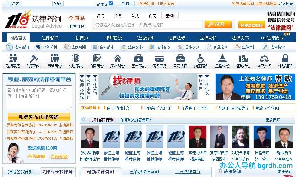 110法律咨询网插图