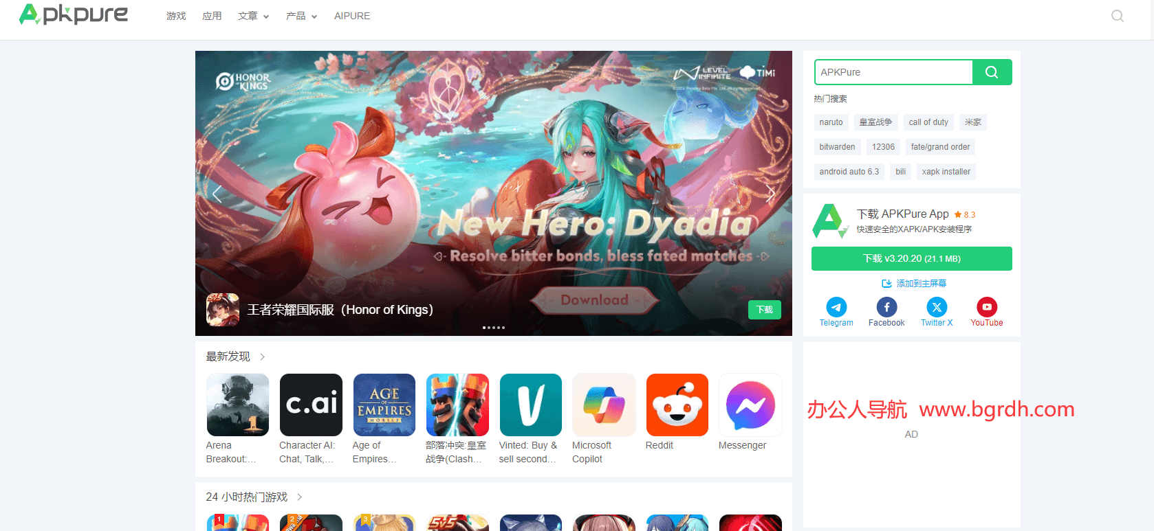 APKPure插图