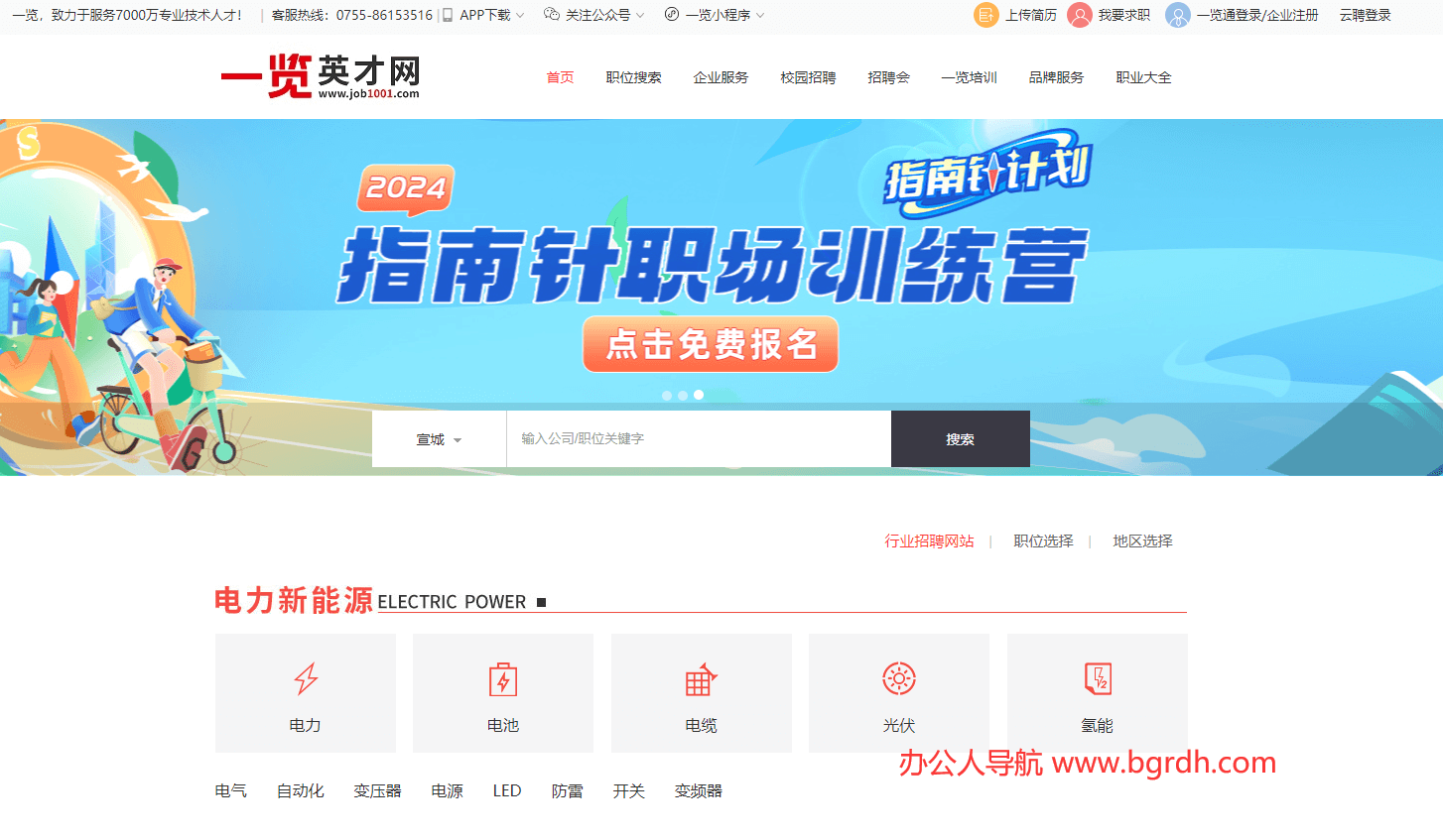 一览英才网插图