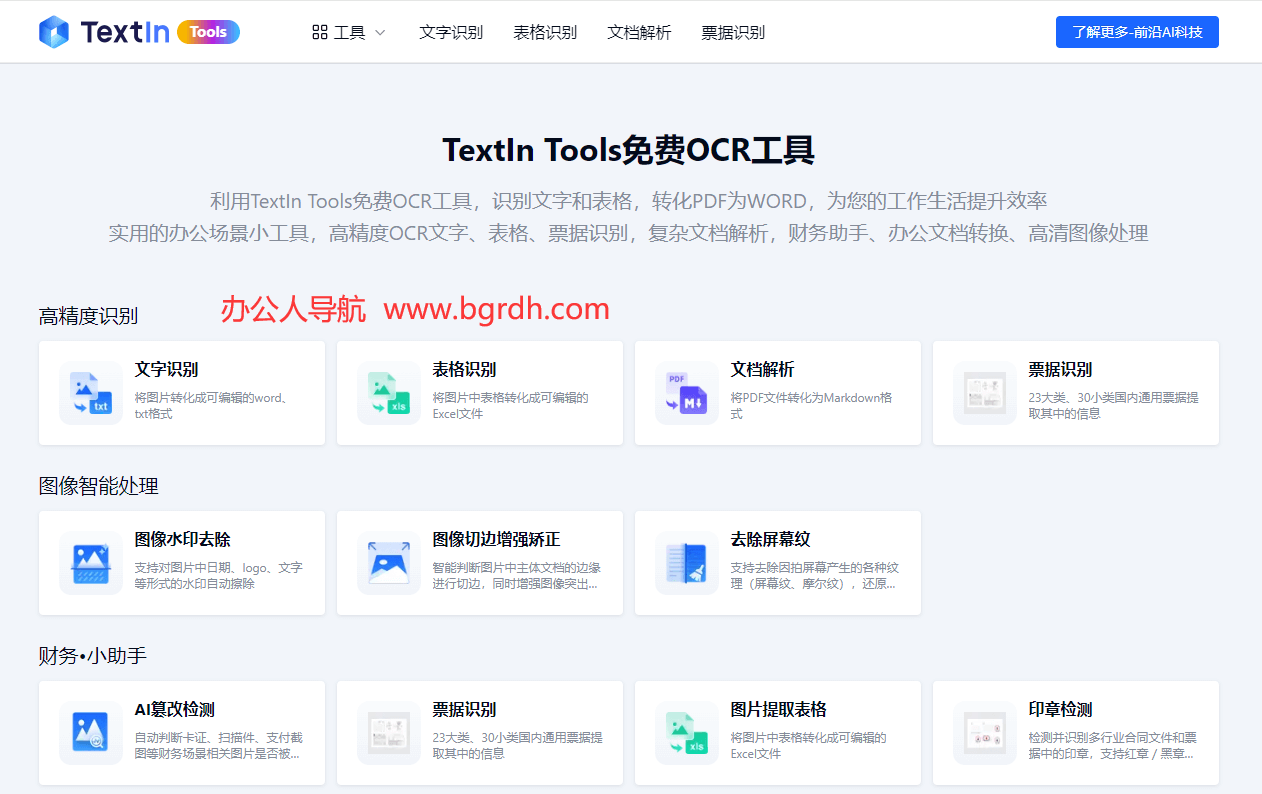 TextIn Tools插图