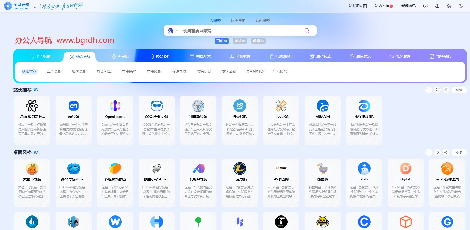 全网导航插图