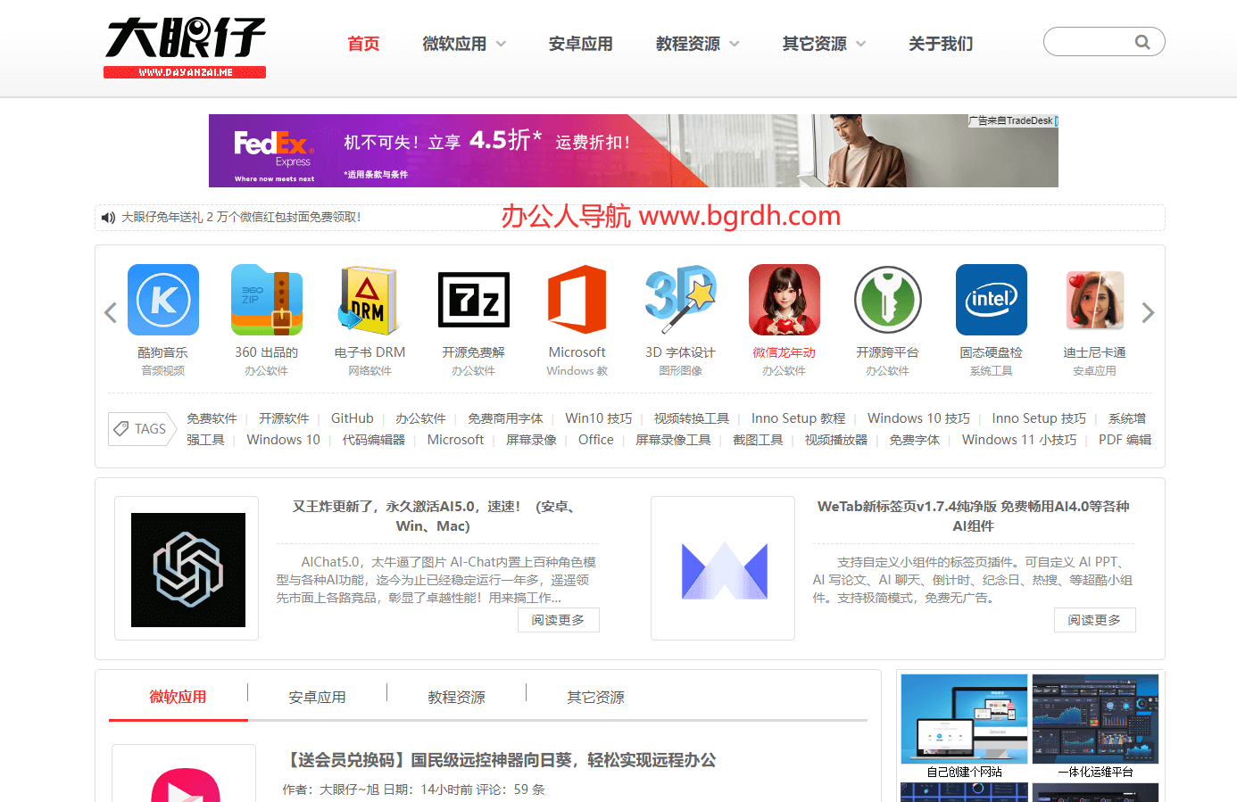 大眼仔旭网站插图