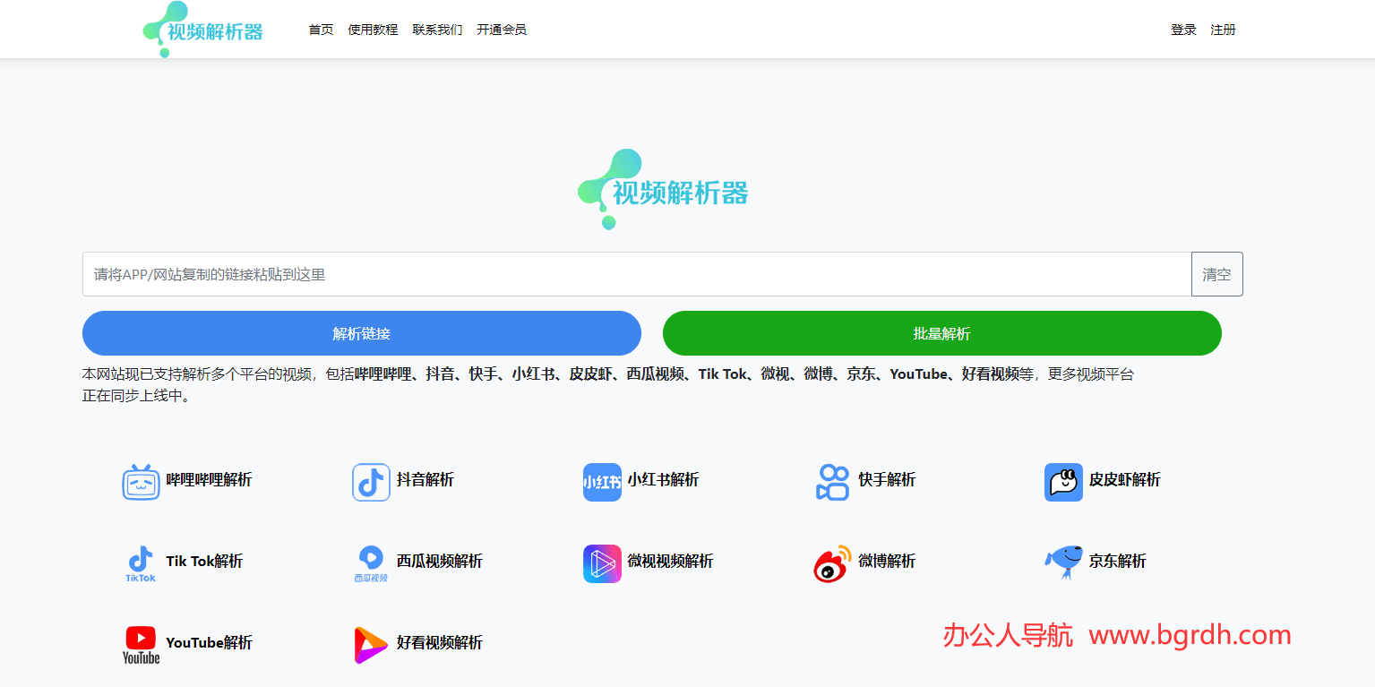 视频解析器插图