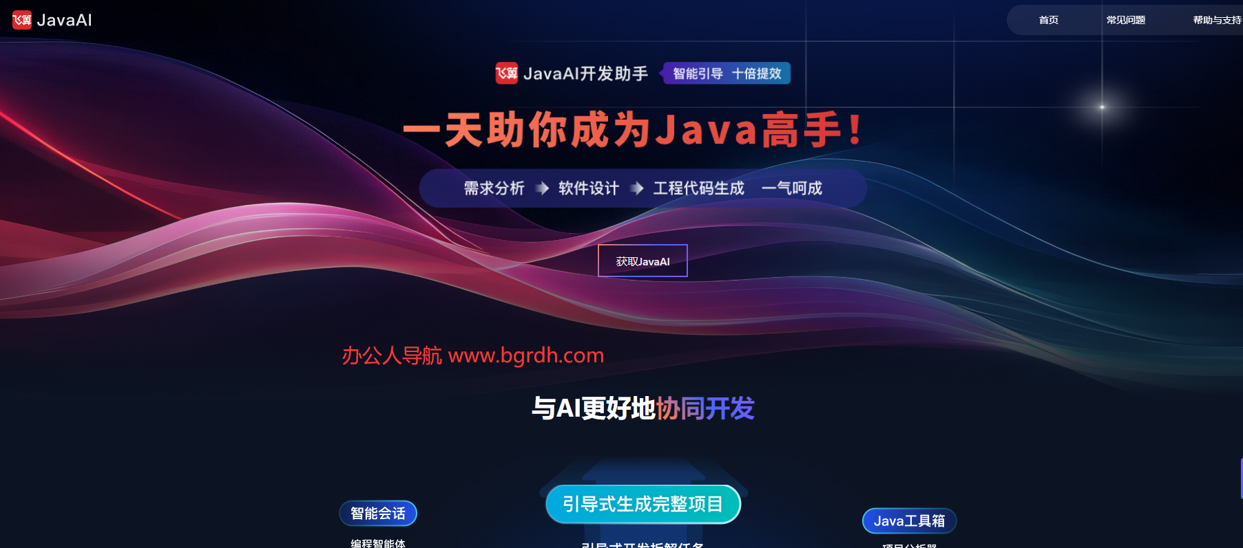 飞算JavaAI插图