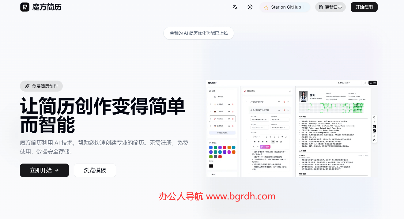 魔方简历插图