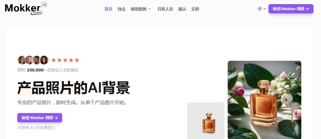 Mokker AI插图