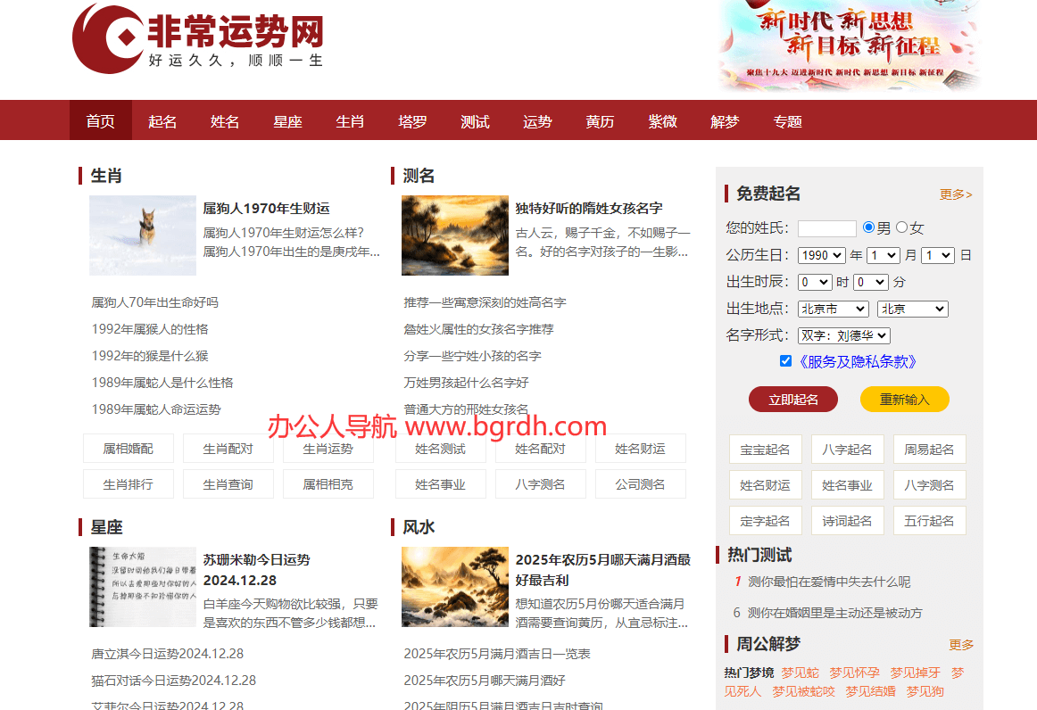 非常运势算命网插图