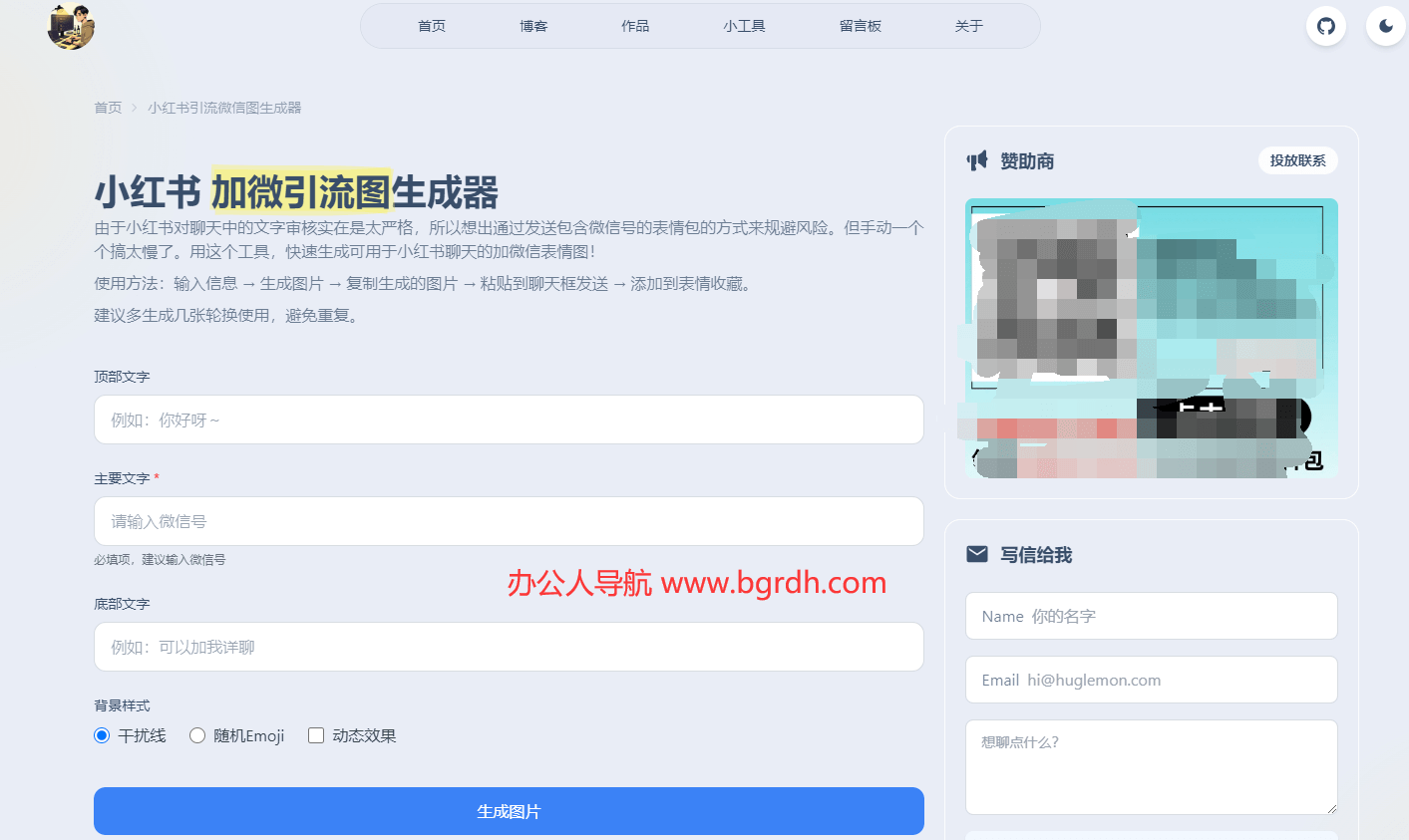 小红书 加微引流图生成器插图