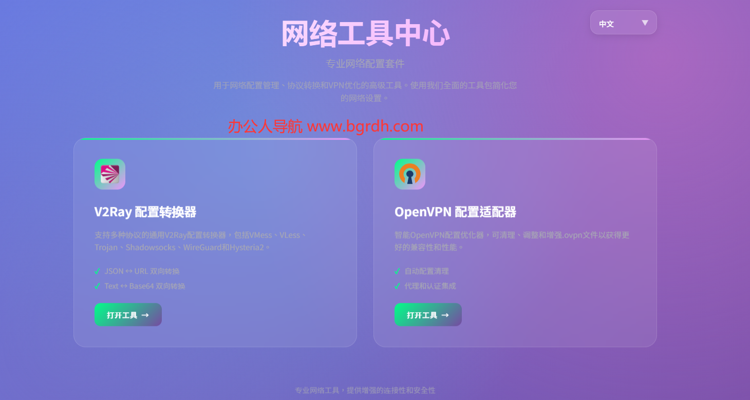 Network Tools Hub插图