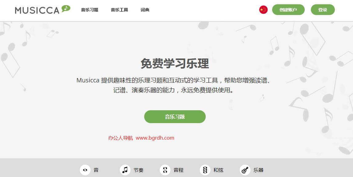 musicca插图