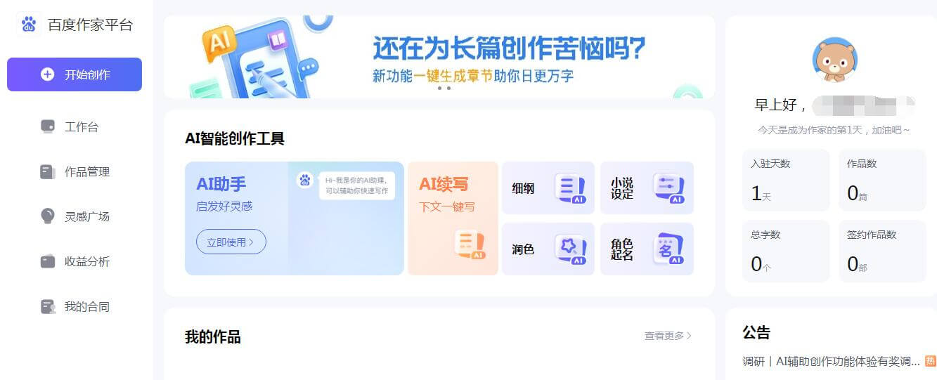 百度作家平台插图