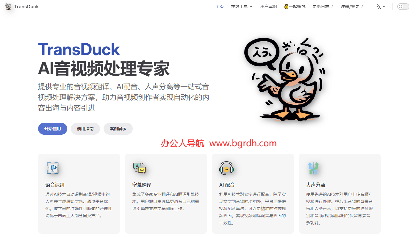 TransDuck插图
