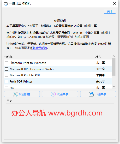 打印机共享插图