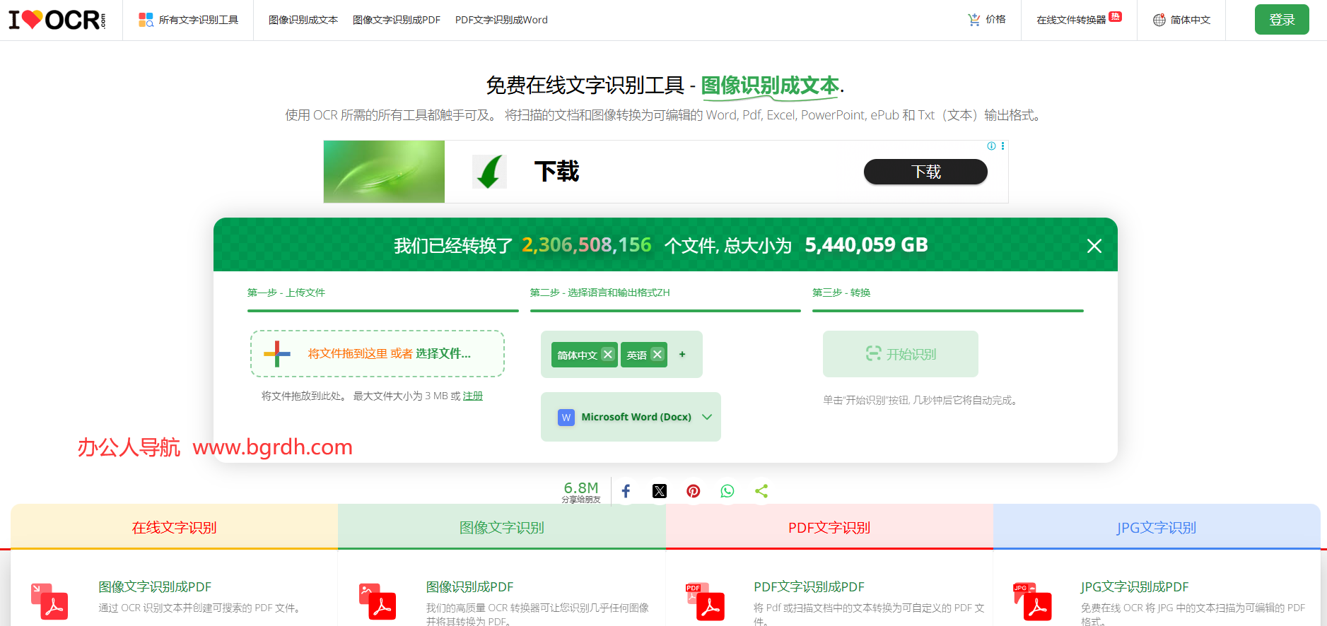 iLoveOCR插图