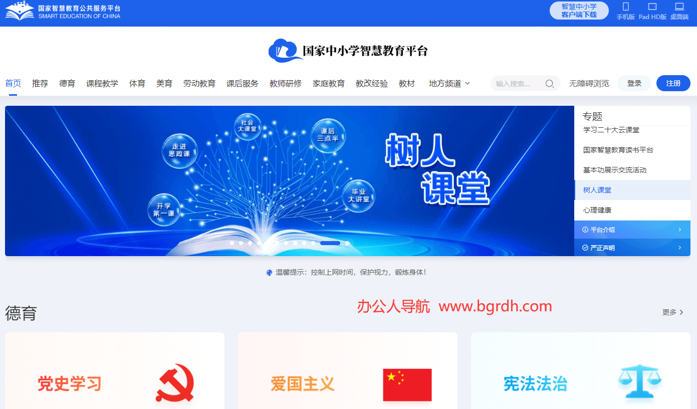 国家中小学智慧教育平台插图