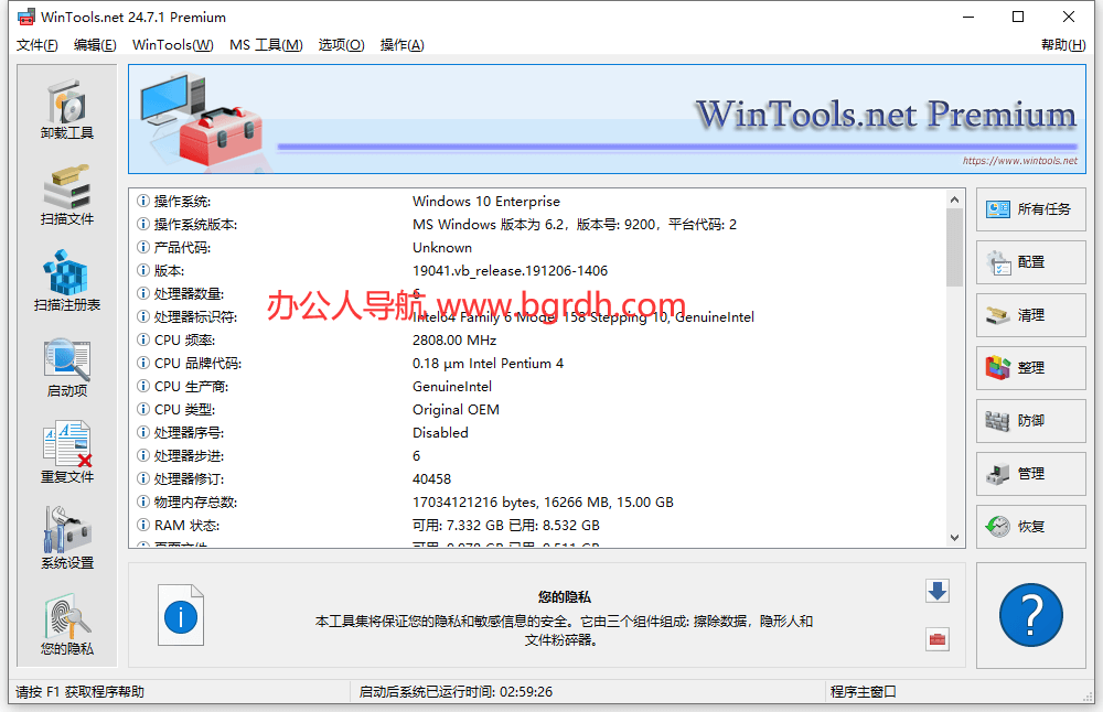 WinTools.net插图