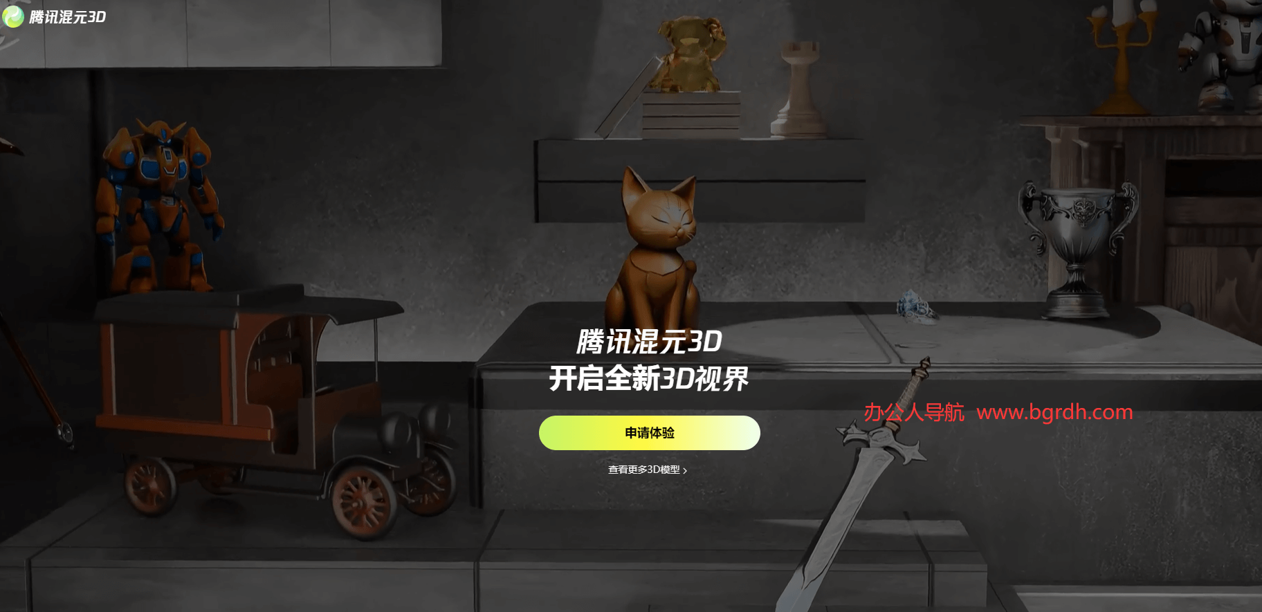 腾讯混元3D插图