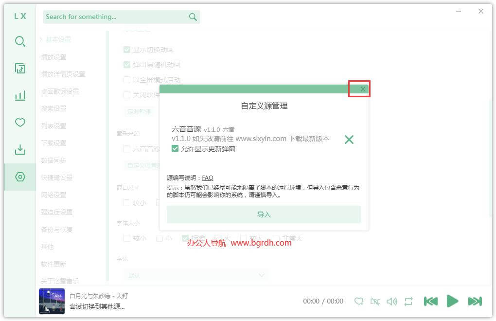 洛雪音乐助手插图9