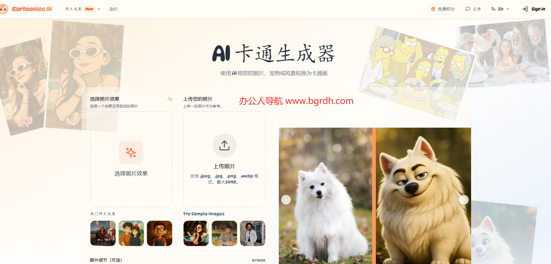 Cartoonize AI插图
