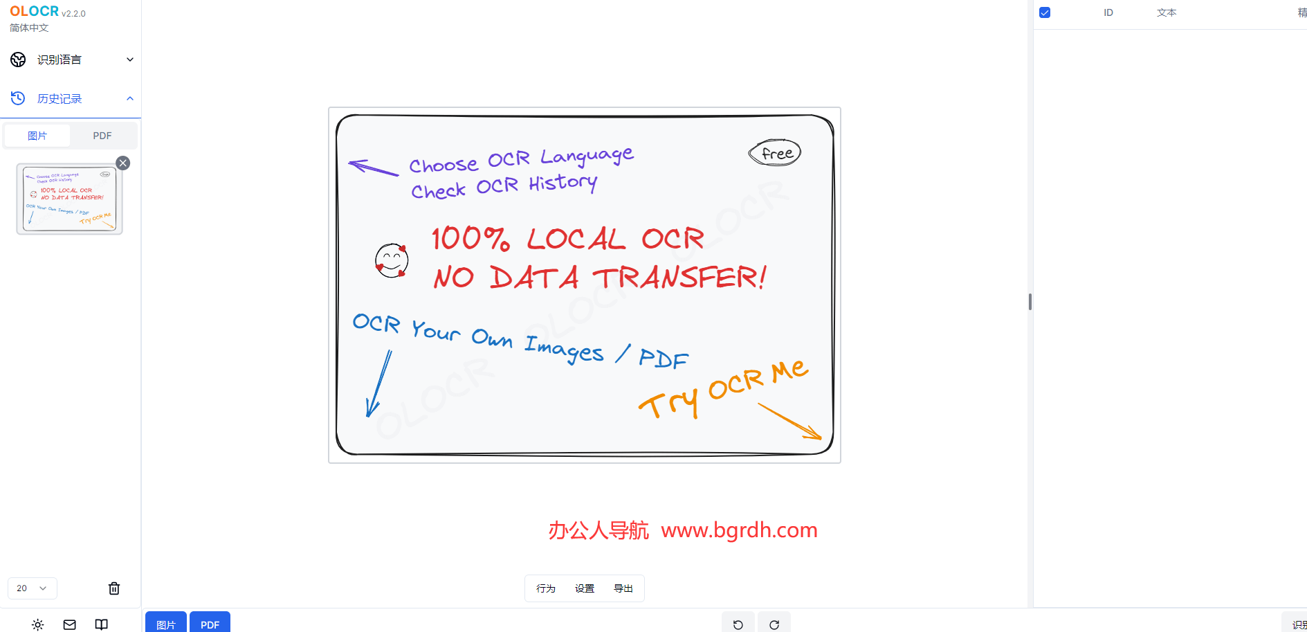 OLOCR插图