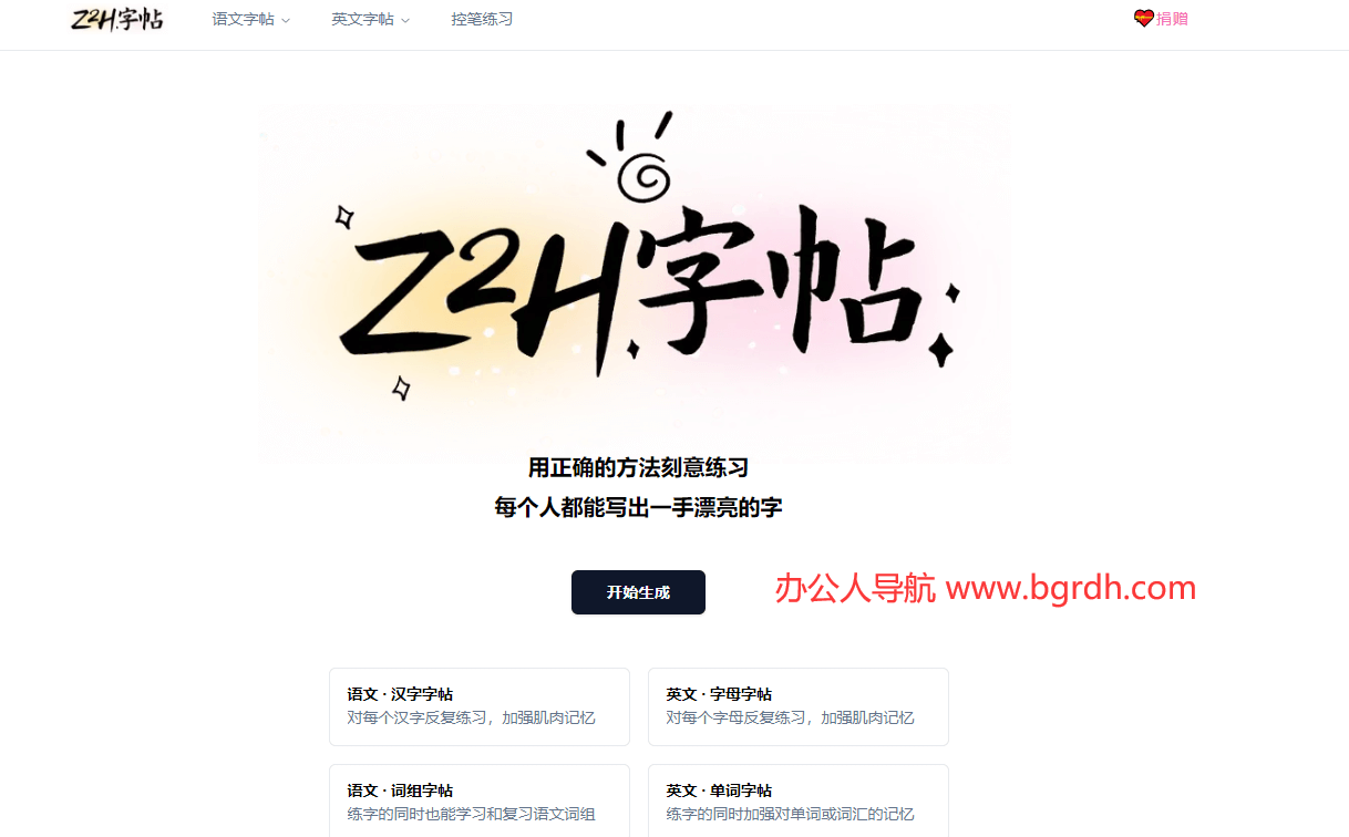 Z2H字帖插图1