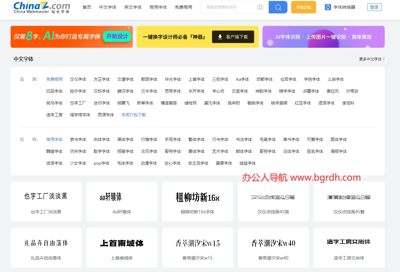 站长字体插图
