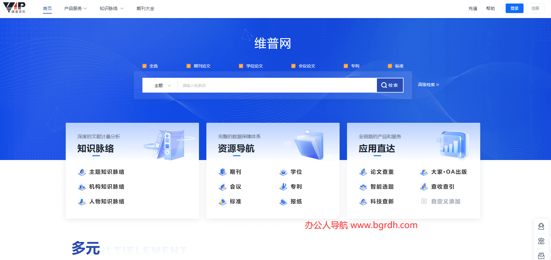 维普网插图