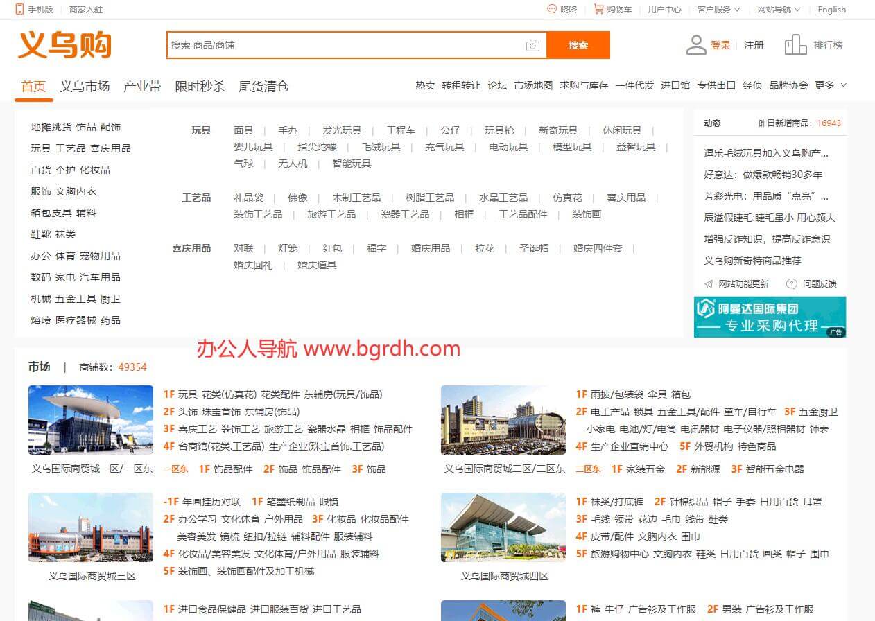 义乌购插图