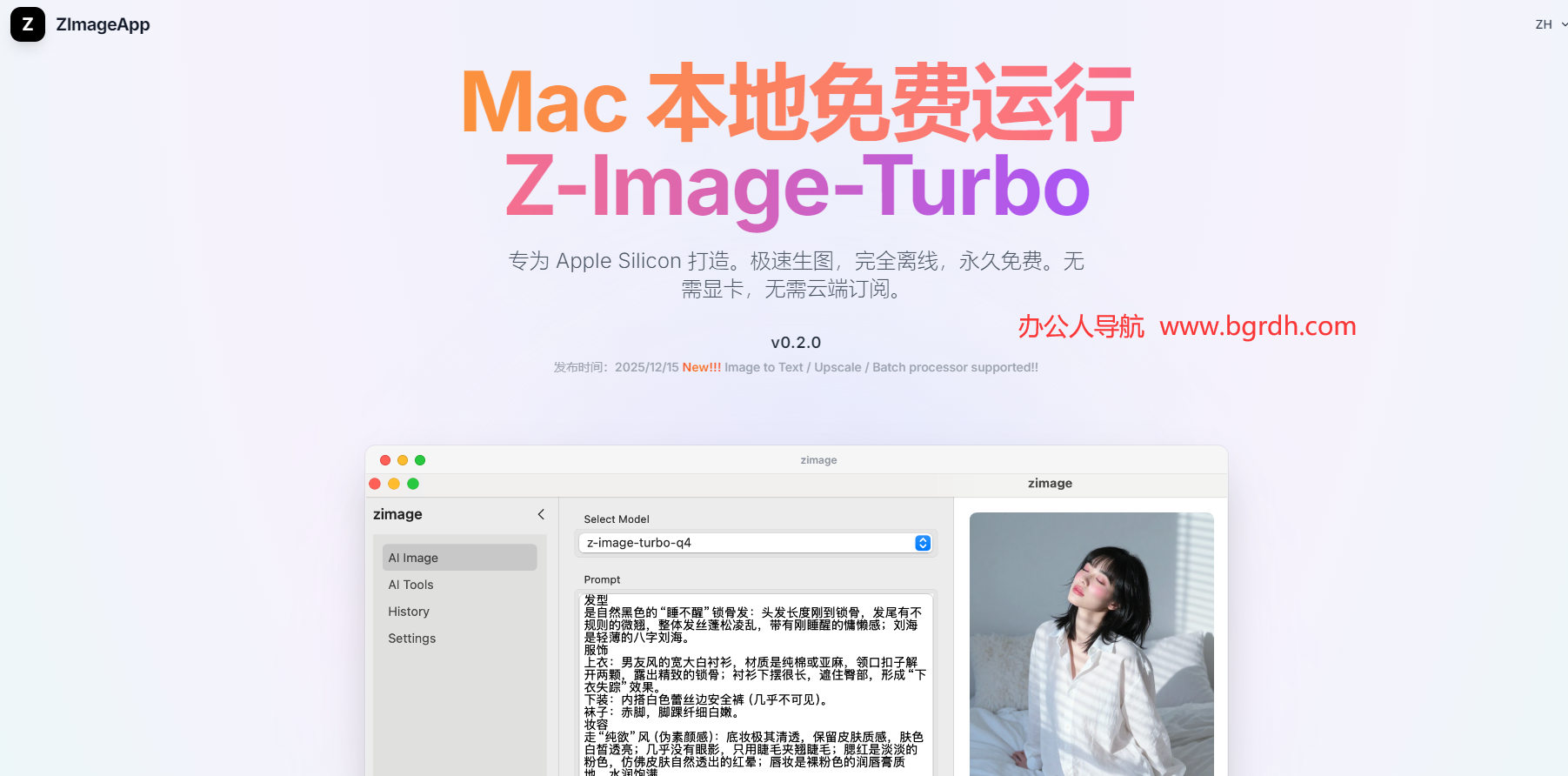 ZImageApp插图